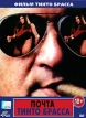 Почта Тинто Брасса Формат: DVD (PAL) (Упрощенное издание) (Keep case) Дистрибьютор: Кармен Видео Региональный код: 5 Количество слоев: DVD-5 (1 слой) Субтитры: Русский Звуковые дорожки: Русский Закадровый инфо 10375v.