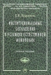 Институциональные соглашения в условиях естественной монополии Учебное пособие Серия: Учебники экономического факультета МГУ им М В Ломоносова инфо 10679v.