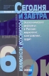 Экономические реформы в России Маркетинг, контроллинг, аудит Выпуск 6 Серия: Сегодня и завтра российской экономики инфо 10731v.