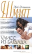 Улисс из Багдада Издательство: Азбука-классика, 2010 г Твердый переплет, 256 стр ISBN 978-5-9985-0688-8 Тираж: 12000 экз Формат: 75x100/32 (~120x185 мм) инфо 10737v.