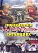 Поведение в чрезвычайных ситуациях Комплект из 6 плакатов Издательство: Родина, 2005 г Папка, 6 стр Тираж: 1000 экз инфо 10809v.