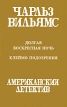 Долгая воскресная ночь Клеймо подозрения Авторский сборник Букинистическое издание Сохранность: Хорошая Издательство: МИКАП, 1993 г Твердый переплет, 304 стр ISBN 5-85959-015-6 Тираж: 25000 экз Формат: 84x108/32 (~130х205 мм) инфо 1182x.