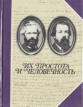 Их простота и человечность Букинистическое издание Сохранность: Хорошая Издательство: Издательство политической литературы, 1980 г Твердый переплет, 368 стр Тираж: 100000 экз Формат: 70x108/32 (~130х165 мм) инфо 2107x.
