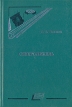 Североникель (Страницы истории комбината "Североникель") своего существования Автор Владимир Позняков инфо 2425x.