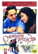 Очередной переезд Эда Формат: DVD (PAL) (Super jewel case) Дистрибьютор: Twister Региональный код: 5 Количество слоев: DVD-5 (1 слой) Субтитры: Русский Звуковые дорожки: Русский Закадровый перевод Dolby Surround инфо 6441x.