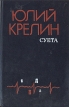 Суета Авторский сборник Букинистическое издание Сохранность: Хорошая Издательство: Советский писатель Москва, 1987 г Твердый переплет, 368 стр Формат: 84x108/32 (~130х205 мм) инфо 12254y.