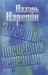 Змеелов Последний переулок Авторский сборник Букинистическое издание Сохранность: Хорошая Издательство: Московский рабочий, 1986 г Мягкая обложка, 304 стр Тираж: 200000 экз Формат: 84x108/32 (~130х205 мм) инфо 12264y.