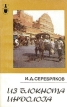 Из блокнота индолога Серия: Рассказы о странах Востока инфо 13174y.