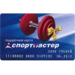 Подарочная карта "Спортмастер" (2000 рублей) его здоровье, дарите позитивные эмоции инфо 13953o.
