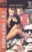 Кавказский след Серия: Ягуар инфо 3539s.