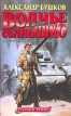 Волчье солнышко 2004 г Твердый переплет, 378 стр ISBN 5-94850-437-9 Тираж: 7000 экз Формат: 84x108/32 (~130х205 мм) инфо 4255s.