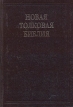 Новая толковая библия с иллюстрациями Гюстава Дорэ Том 3 Серия: Новая толковая библия с иллюстрациями Гюстава Дорэ В двенадцати томах инфо 6260s.