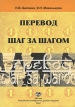 Перевод шаг за шагом Серия: Арабский язык - русский язык инфо 7250s.
