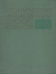 Хронические интоксикации детского возраста Букинистическое издание Сохранность: Хорошая Издательство: Медицина, 1965 г Твердый переплет, 348 стр Тираж: 8000 экз Формат: 70x90/16 (~170х215 мм) инфо 7620s.
