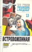 Встревоженная официантка Серия: Фантакрим-extra: фантастика, приключения, детектив инфо 9750s.