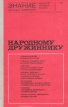 Народному дружиннику Серия: Народный университет инфо 1003u.